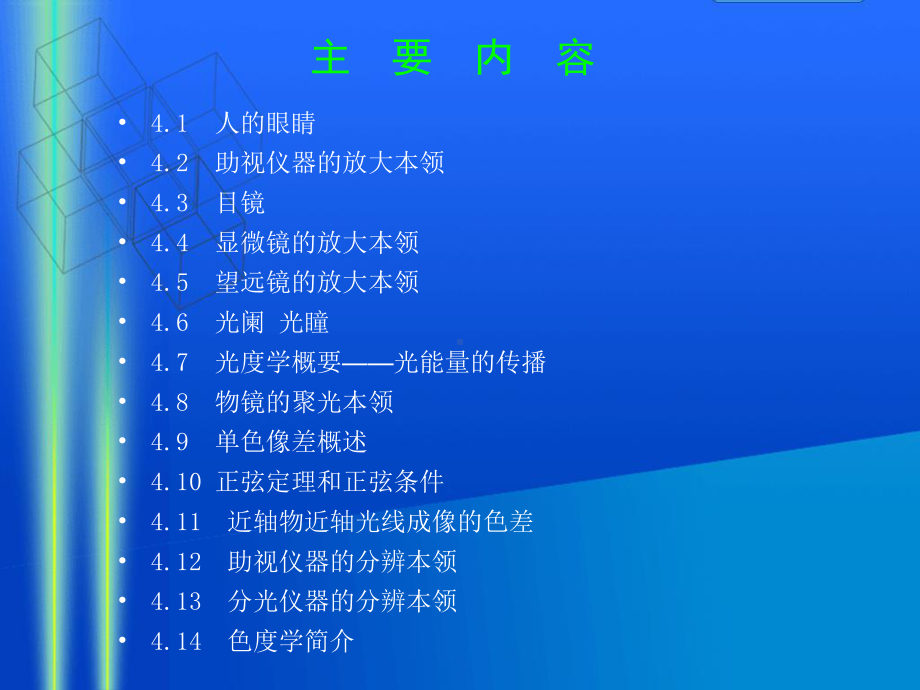 光学仪器基本原理教材课件.ppt_第2页