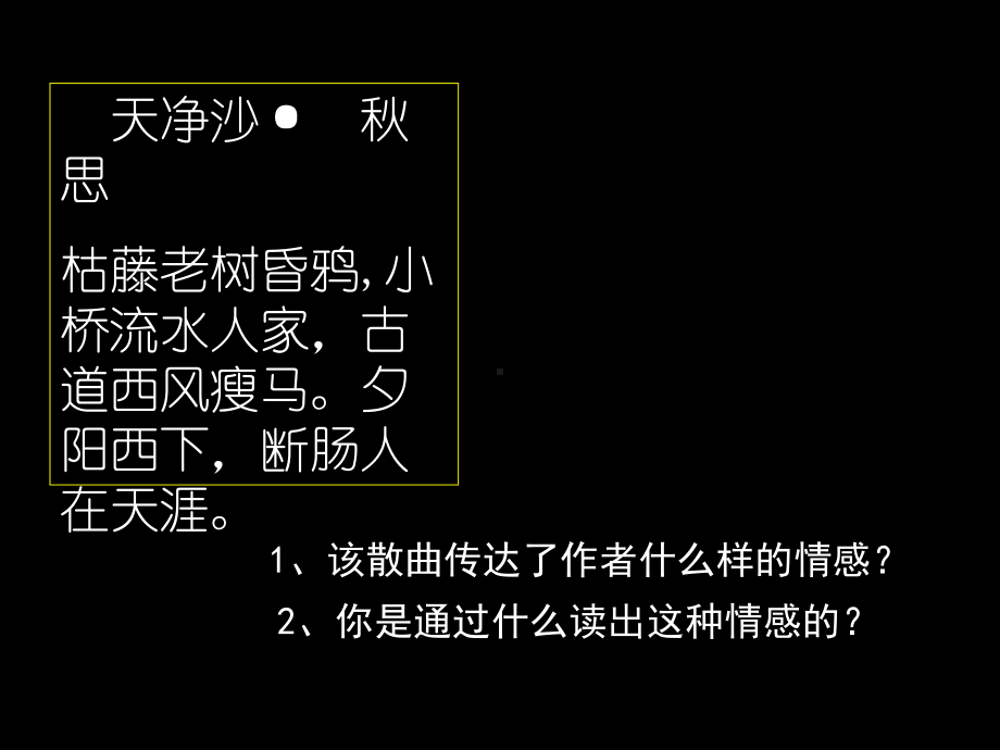 诗词中的意象与情感-PPT课件.ppt_第2页