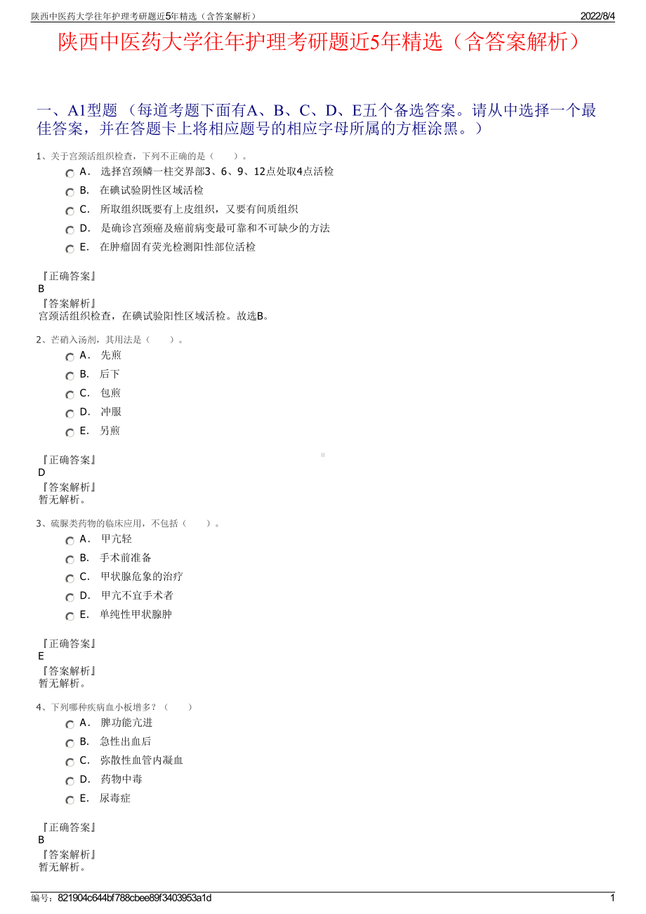 陕西中医药大学往年护理考研题近5年精选（含答案解析）.pdf_第1页