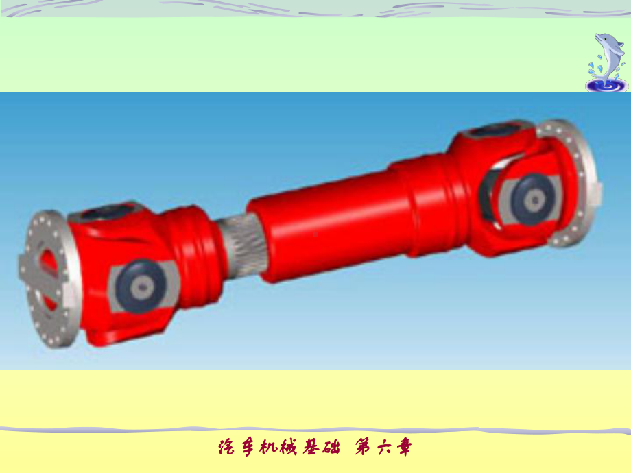 联轴器、万向节、离合器与制动器精品课件.ppt_第3页