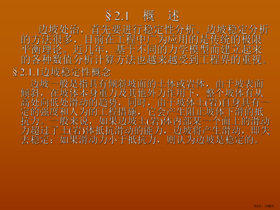 边坡处治基本理论及稳定性分析课件2.ppt_第3页