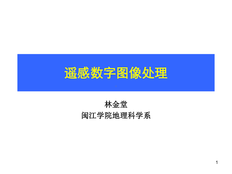 图像滤波课件.ppt_第1页