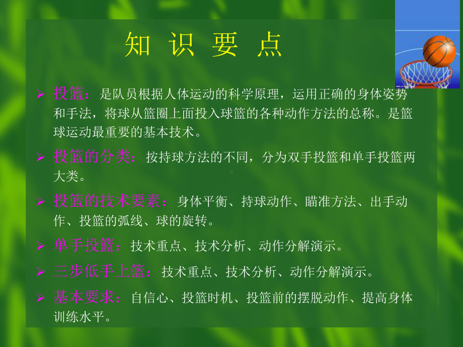 篮球投篮技术课件.ppt_第2页