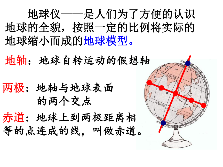 经纬网基础知识讲解课件.ppt_第3页