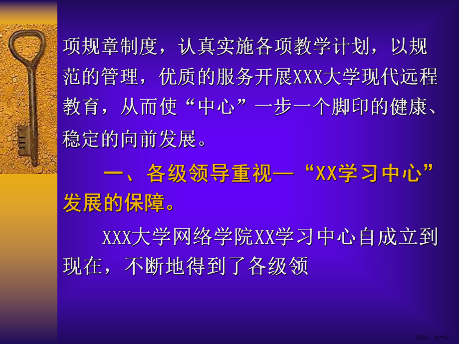 规范管理优质服务大力发展现代远程教育课件.ppt_第3页