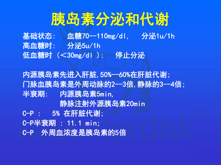 糖尿病的胰岛素治疗补充与替代课件.ppt_第3页