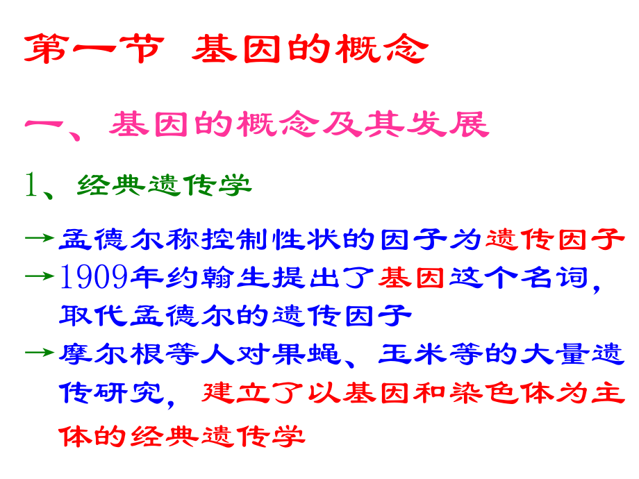 基因的表达与调控课件.ppt_第2页