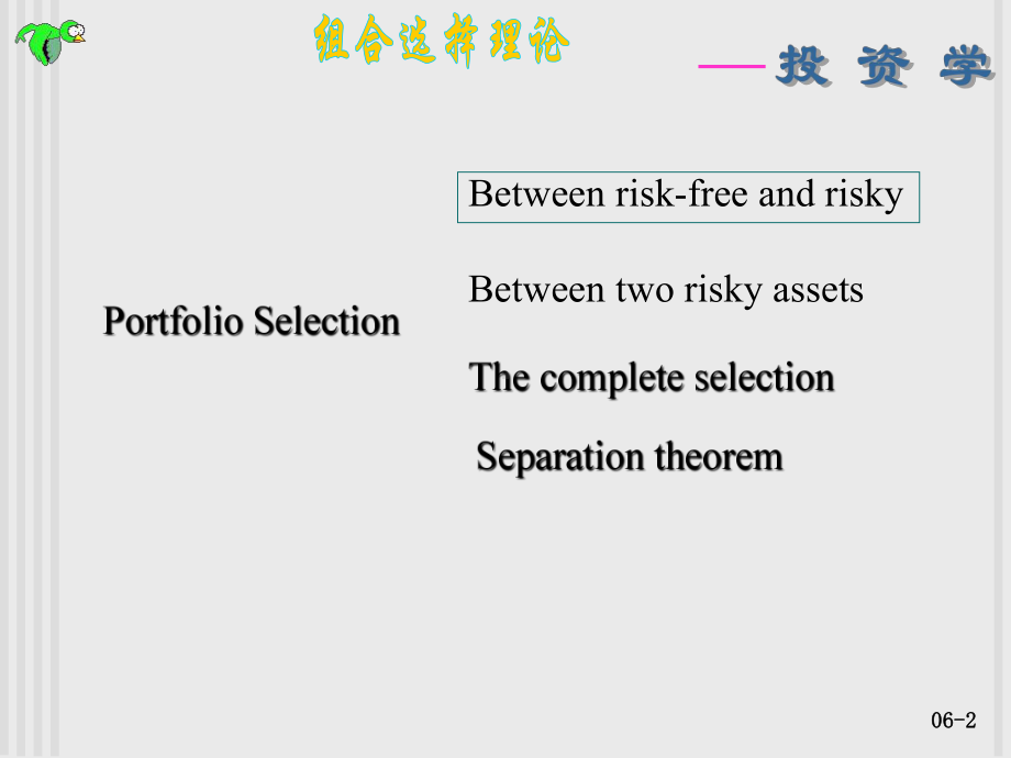 组合选择理论课件.ppt_第2页