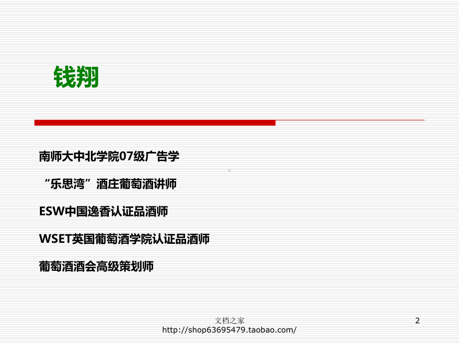 葡萄酒基础知识及礼仪课件.ppt_第2页