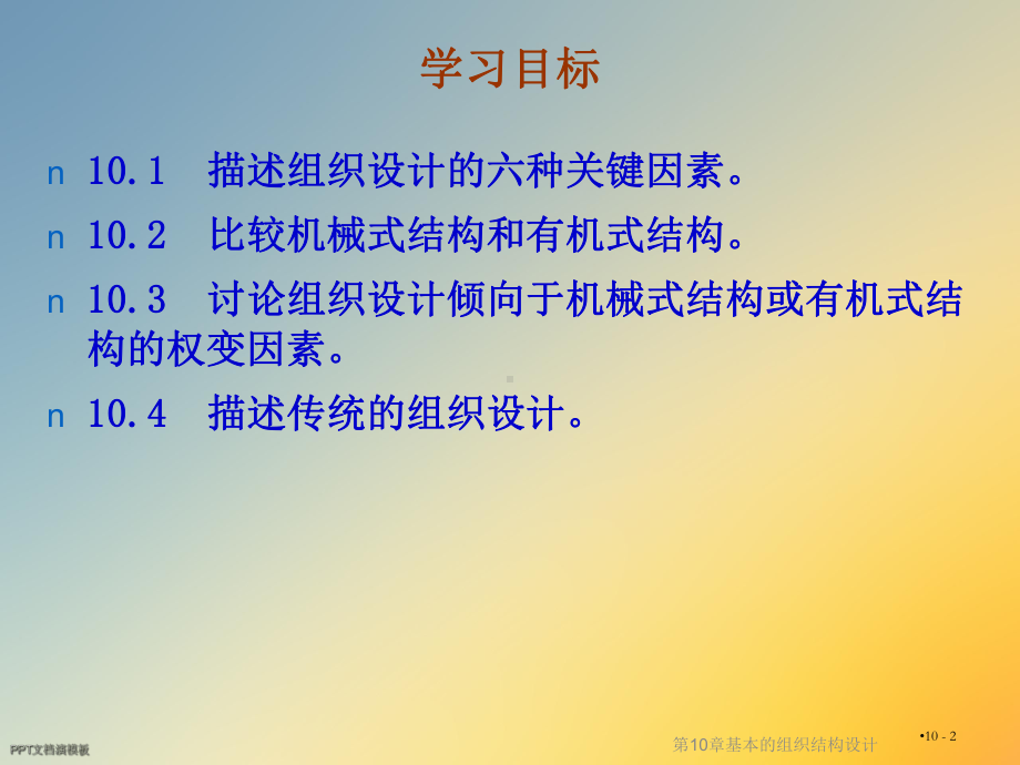 基本的组织结构设计课件.ppt_第2页