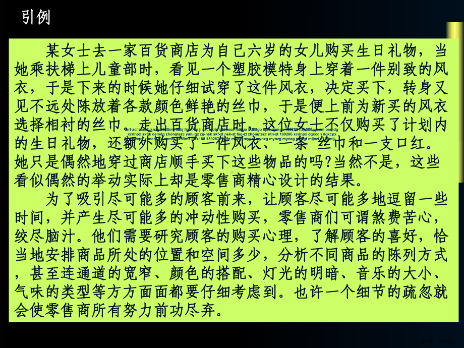 连锁店铺的设计与布局精选课件.ppt_第1页