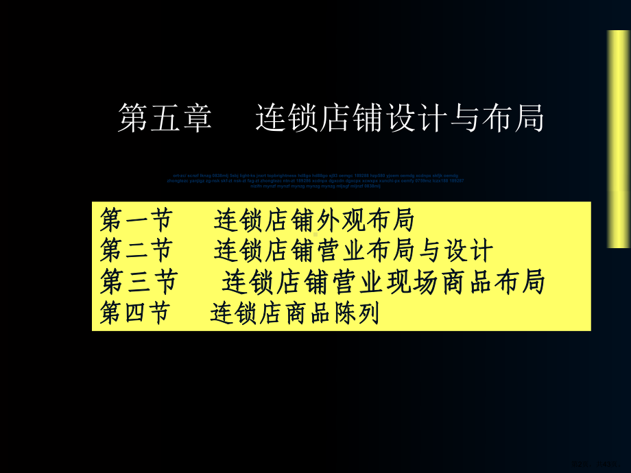 连锁店铺的设计与布局精选课件.ppt_第2页