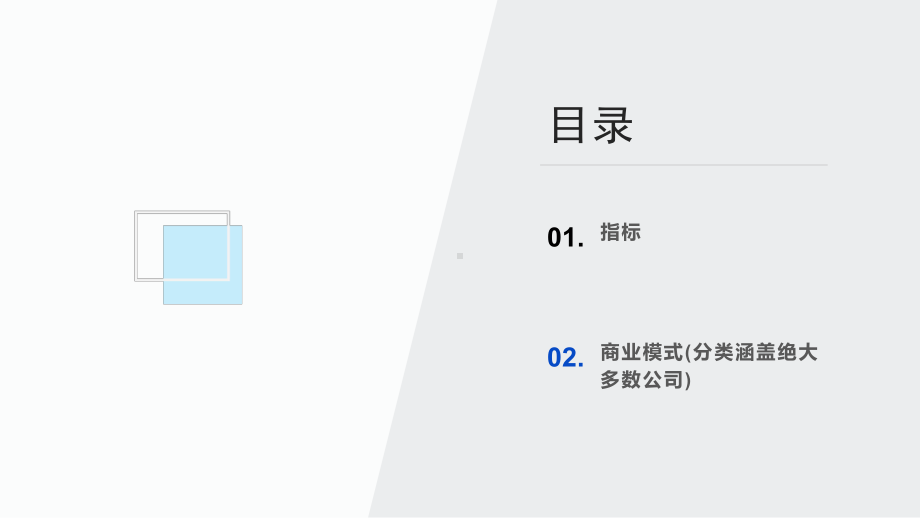 精益数据分析总结课件.pptx_第2页