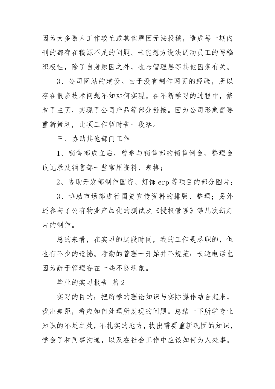 （实用）毕业的实习报告模板合集九篇.doc_第2页