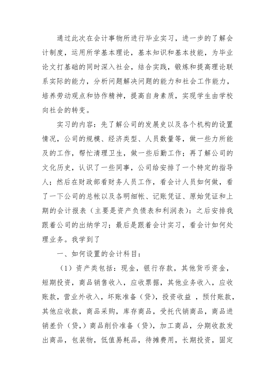 （实用）毕业的实习报告模板合集九篇.doc_第3页