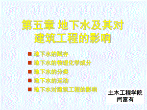 地下水及其对建筑工程的影响课件.ppt