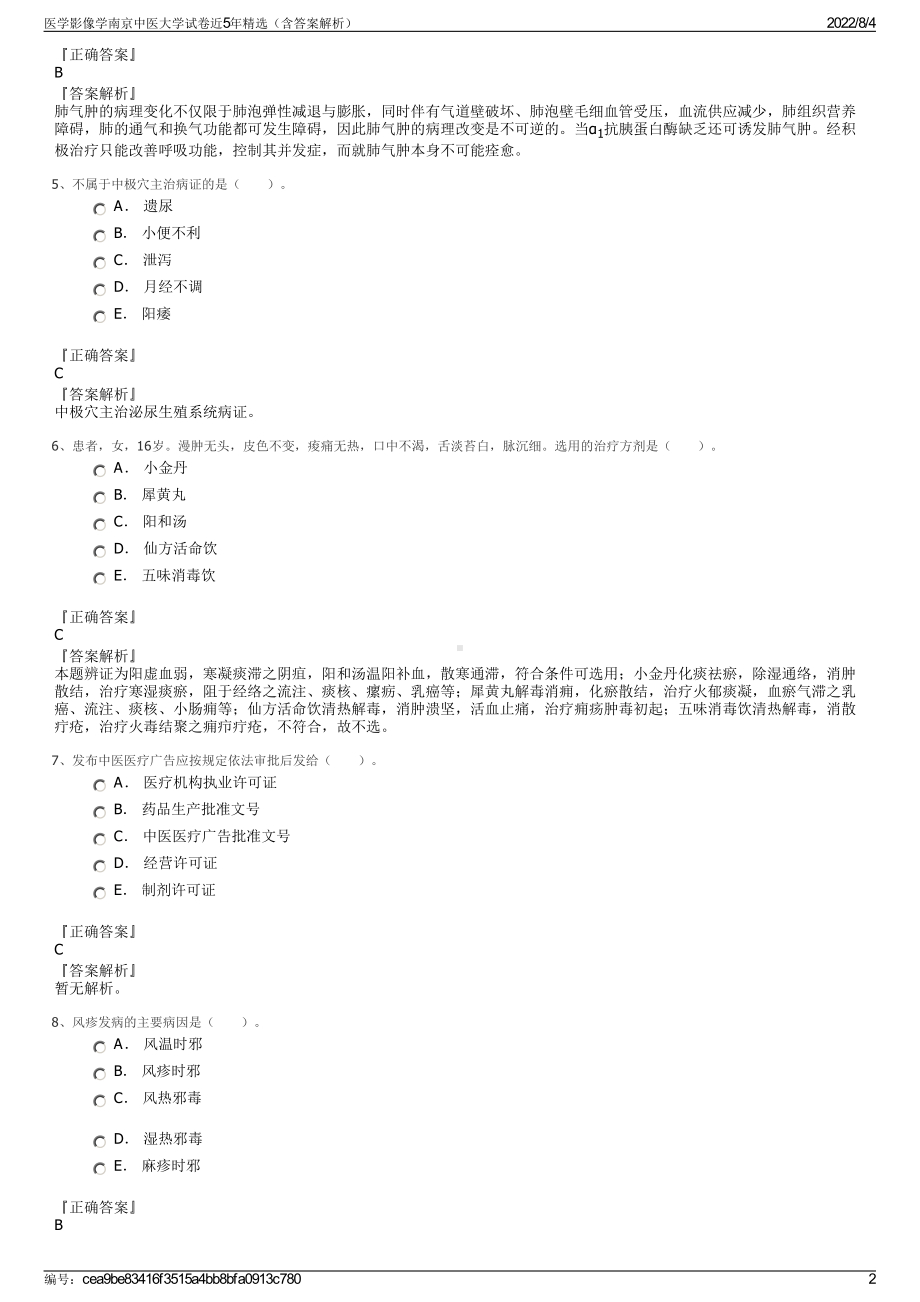 医学影像学南京中医大学试卷近5年精选（含答案解析）.pdf_第2页