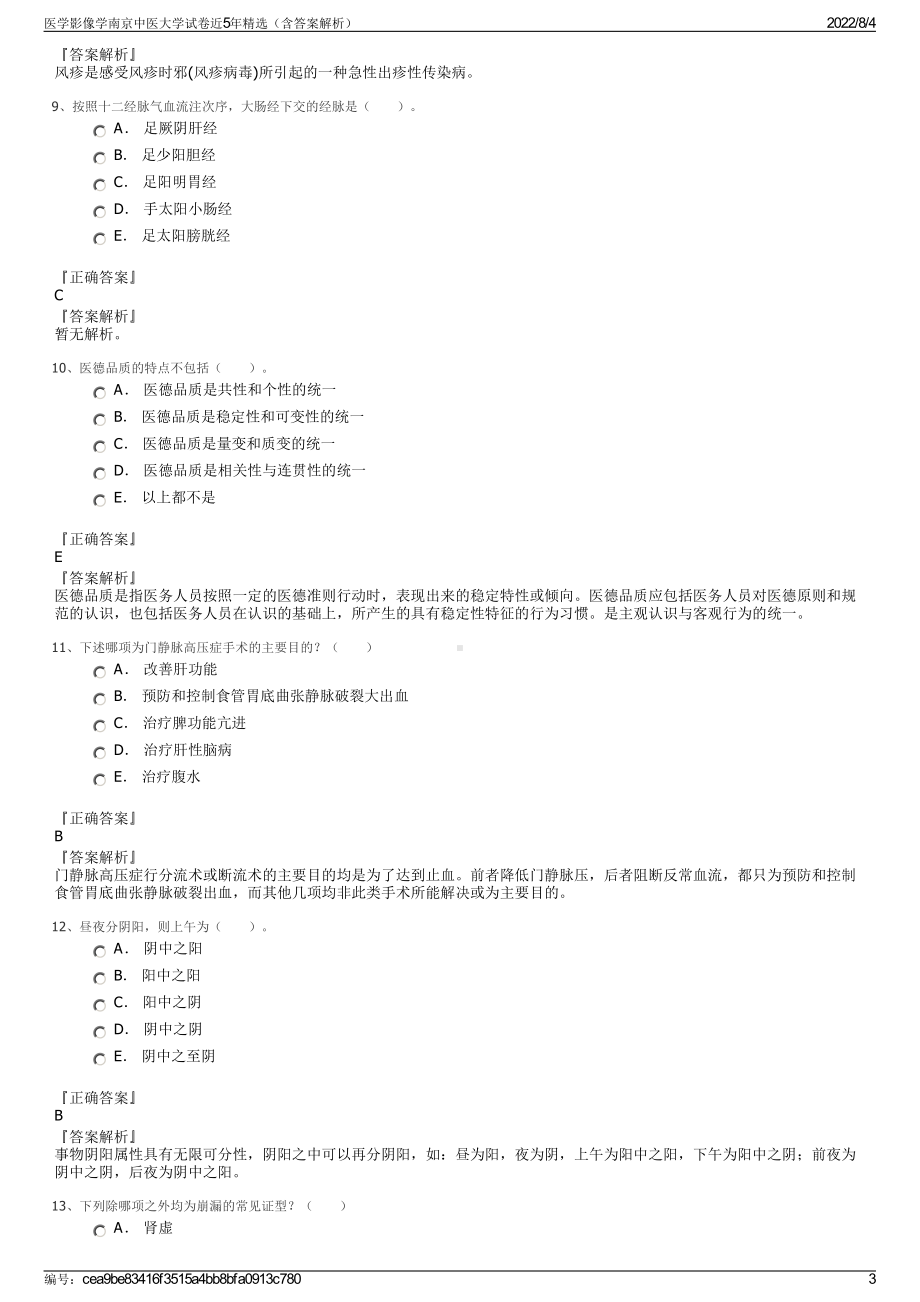 医学影像学南京中医大学试卷近5年精选（含答案解析）.pdf_第3页