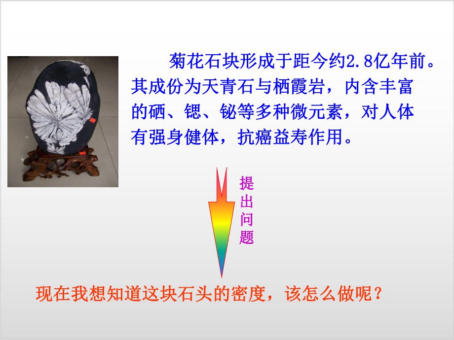 测量物质的密度精美版课件.ppt_第3页