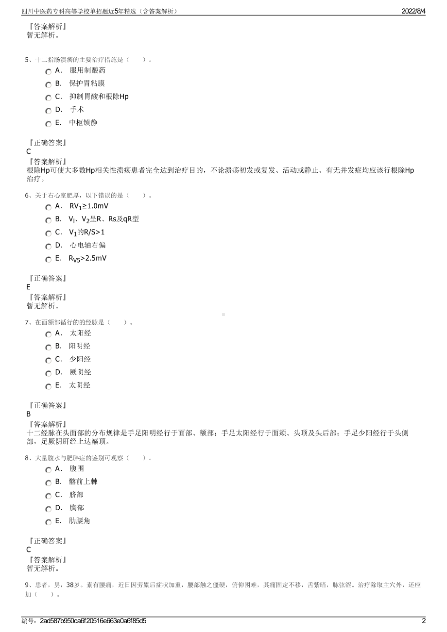 四川中医药专科高等学校单招题近5年精选（含答案解析）.pdf_第2页