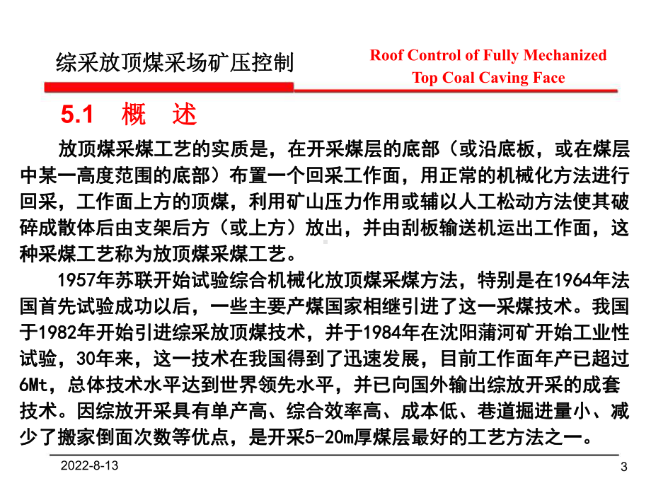 综采放顶煤回采工作面矿压控制山科课件.ppt_第3页