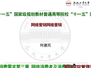 网络营销3：网络消费者及消费需求课件.ppt