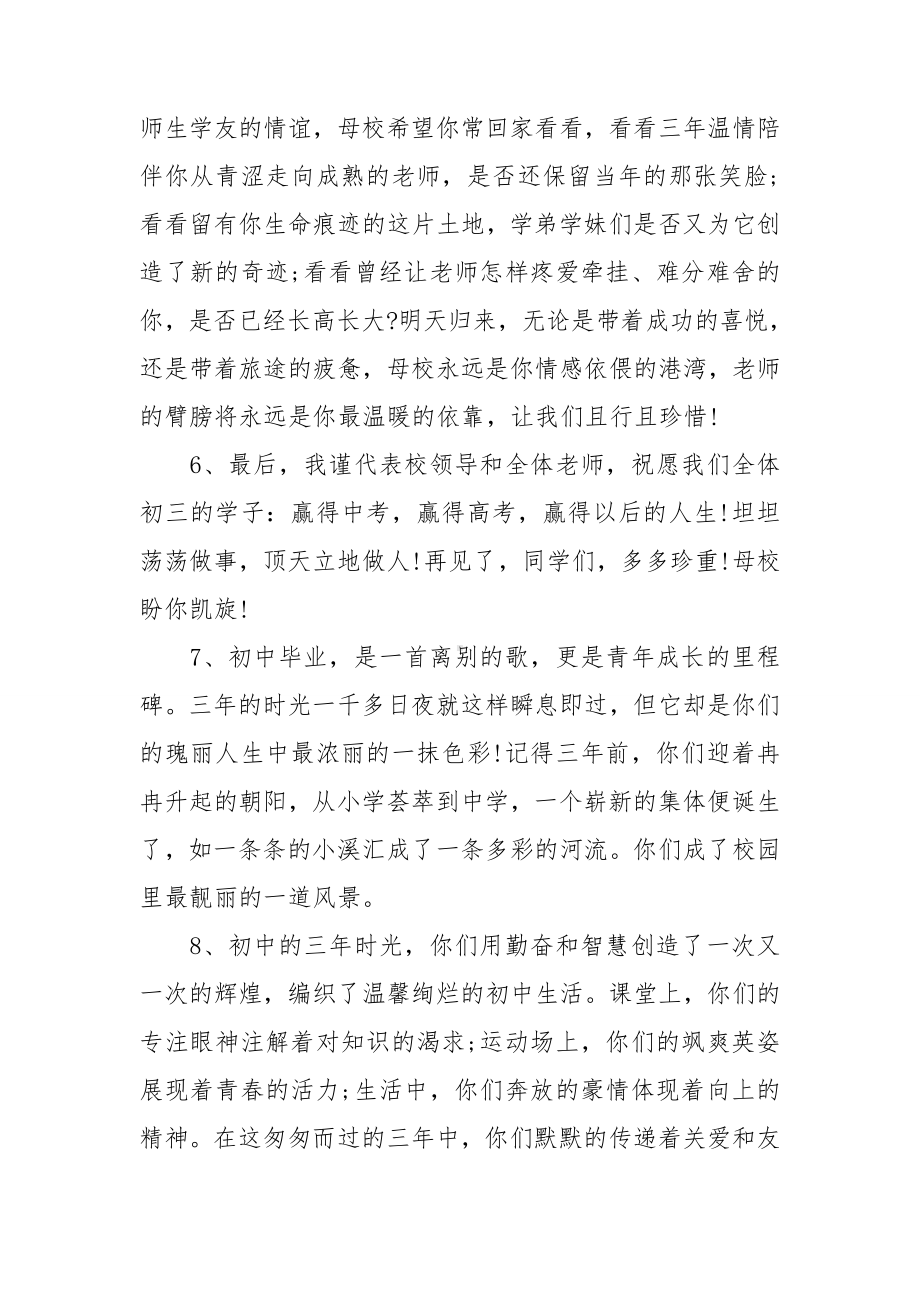 班主任初三毕业寄语简短有内涵.doc_第2页