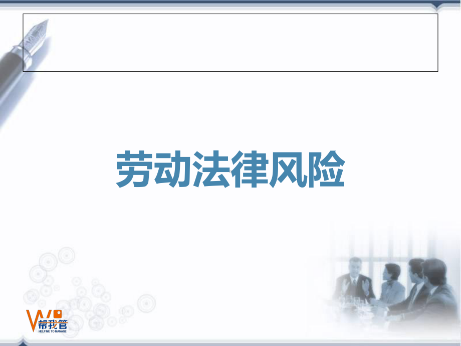 经销商运营常见法律风险培训课程课件.ppt_第3页