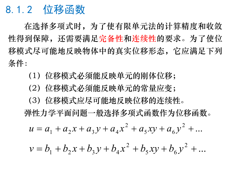 弹性力学平面问题有限元课件.ppt_第3页