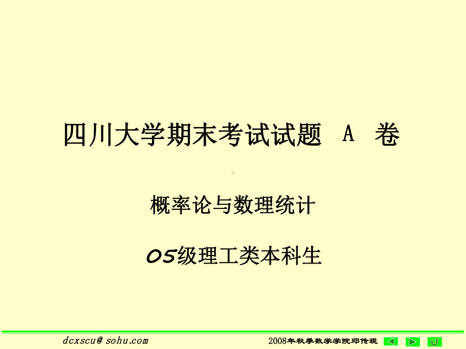 级期末考试理工概率统计试题A及答案课件.ppt_第1页