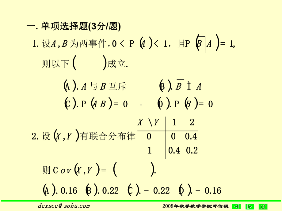 级期末考试理工概率统计试题A及答案课件.ppt_第2页