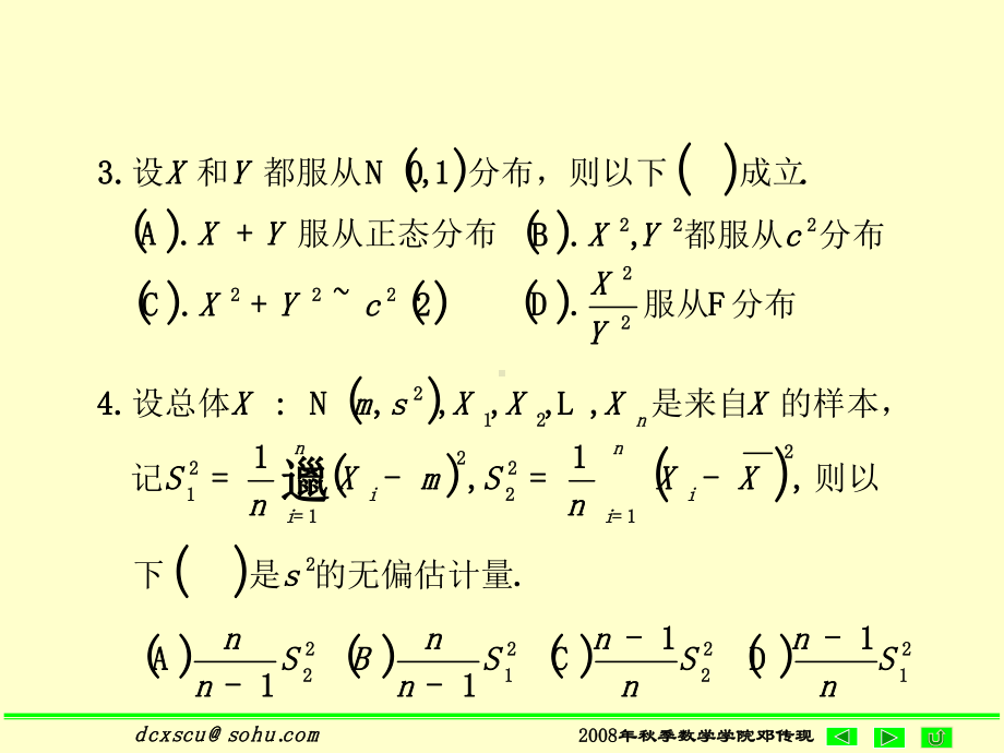 级期末考试理工概率统计试题A及答案课件.ppt_第3页