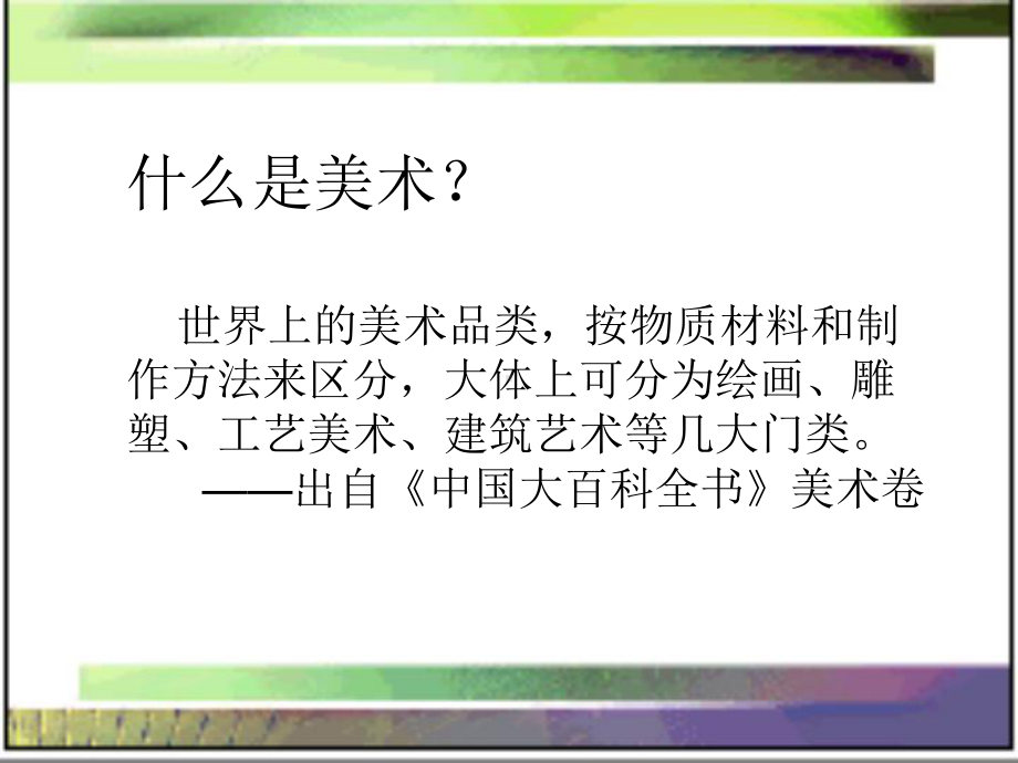 美术中的数学课件.ppt_第2页