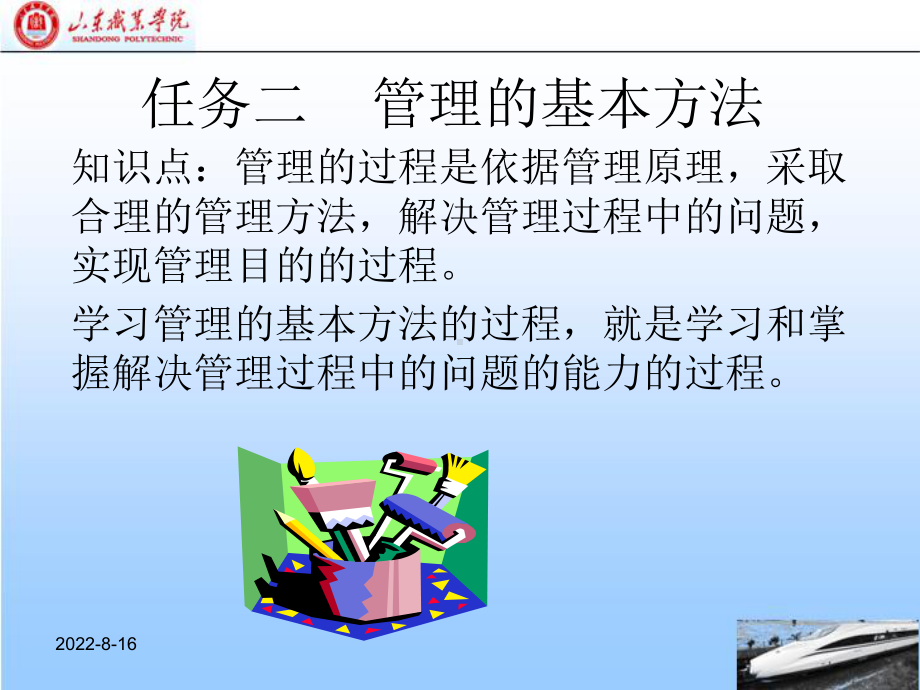 管理的基本方法精选课件.ppt_第1页