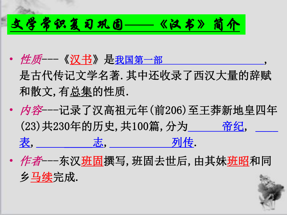 苏武传ppt课件(自制)72-〔人教课标版〕.ppt_第3页