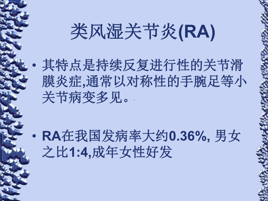 类风湿关节炎的诊治精选课件.ppt_第3页