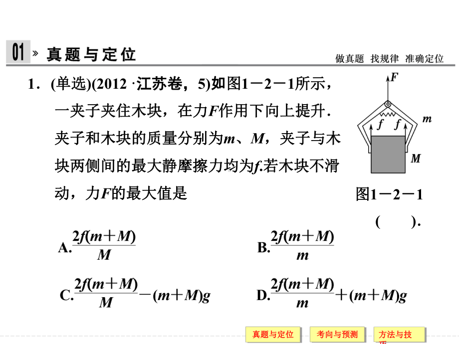 直线运动规律及牛顿运动定律的应用课件.ppt_第2页