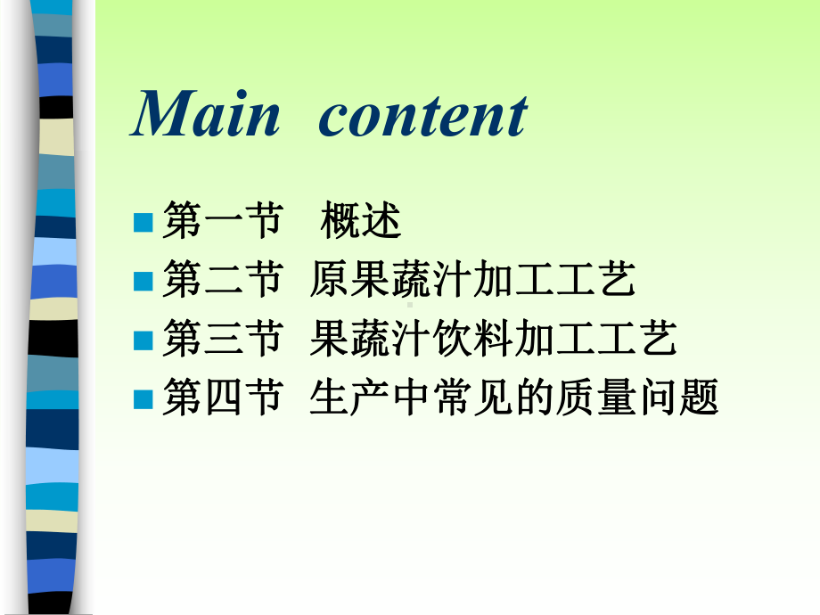 果蔬制汁课件.ppt_第2页