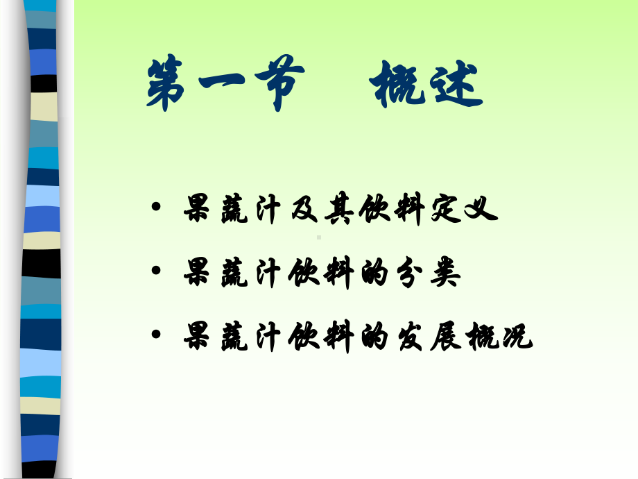 果蔬制汁课件.ppt_第3页