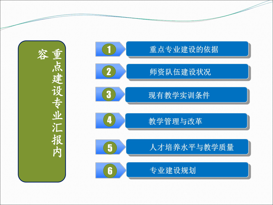 计算机应用技术专业重点建设专业汇报课件.ppt_第2页