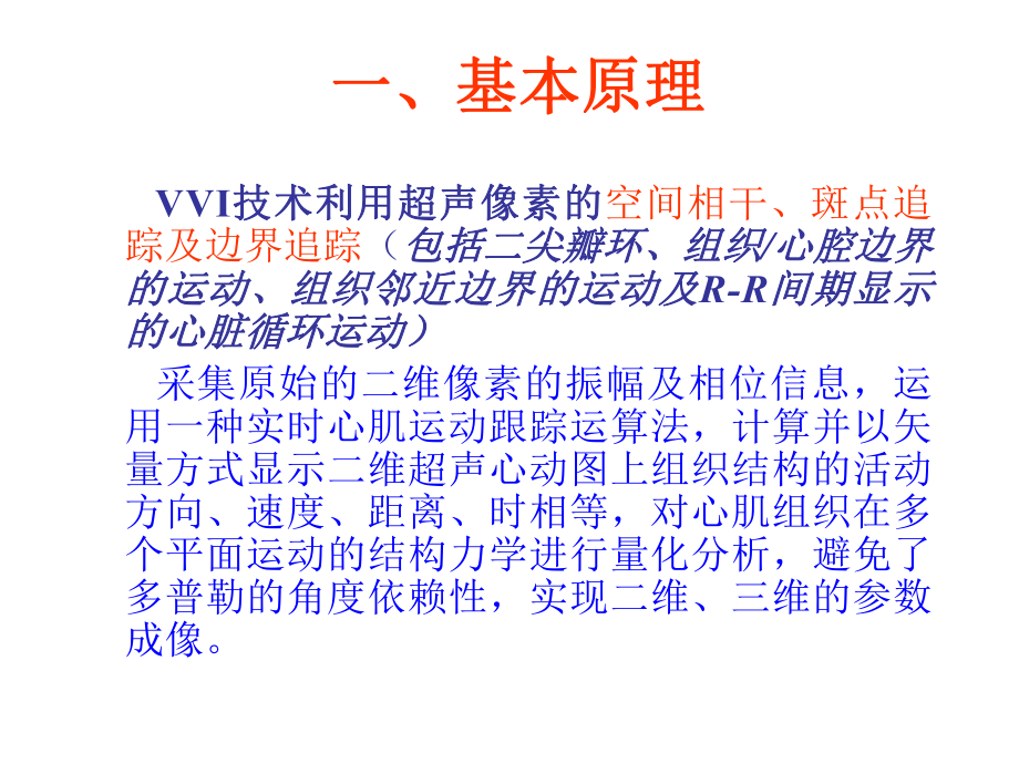 速度向量成像技术(VVI)临床应用研究进展课件.ppt_第3页