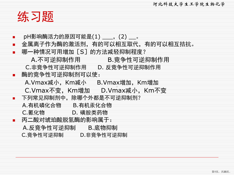 维生素与辅酶课件2.ppt_第1页