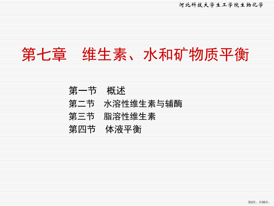 维生素与辅酶课件2.ppt_第2页