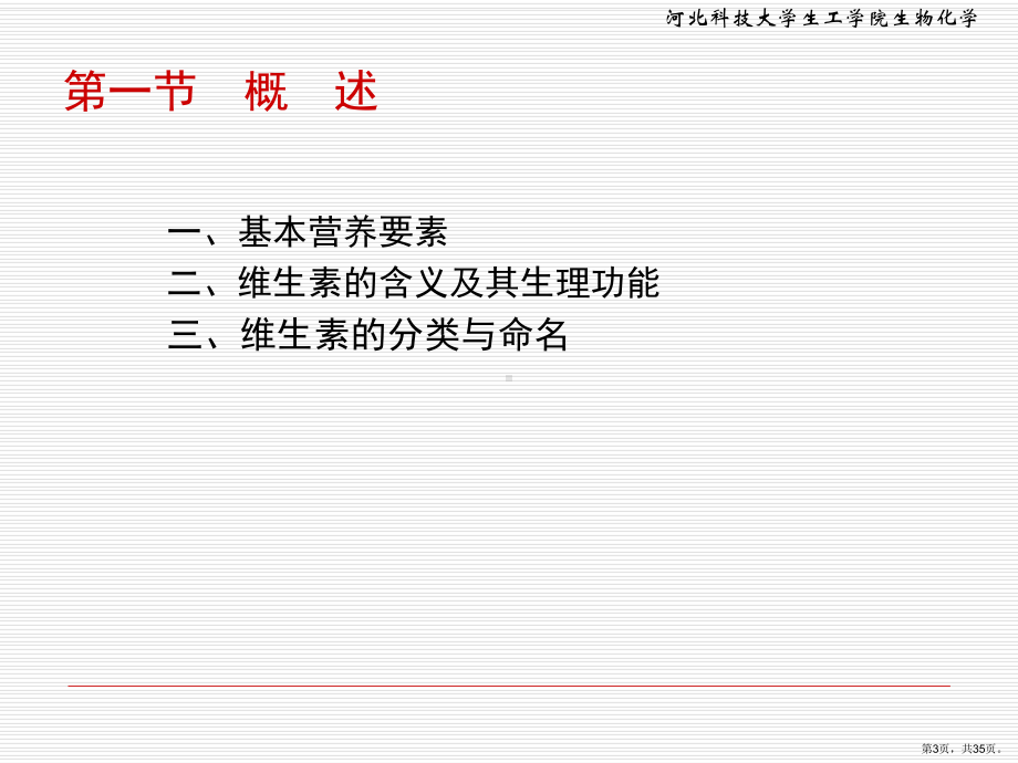 维生素与辅酶课件2.ppt_第3页