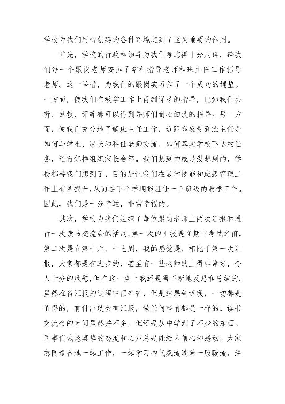 大学生跟岗实习工作总结.doc_第2页