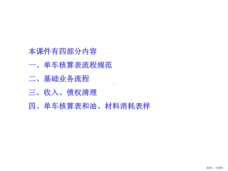 财务基础工作学习课件.ppt_第3页