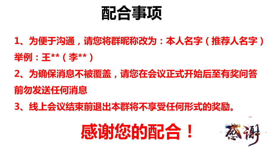 线上小创会微创会招募流程及主讲专题介绍60张幻灯片.pptx_第3页