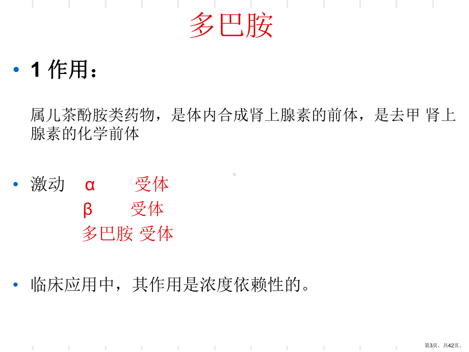 血管活性药物的配置课件.ppt_第3页