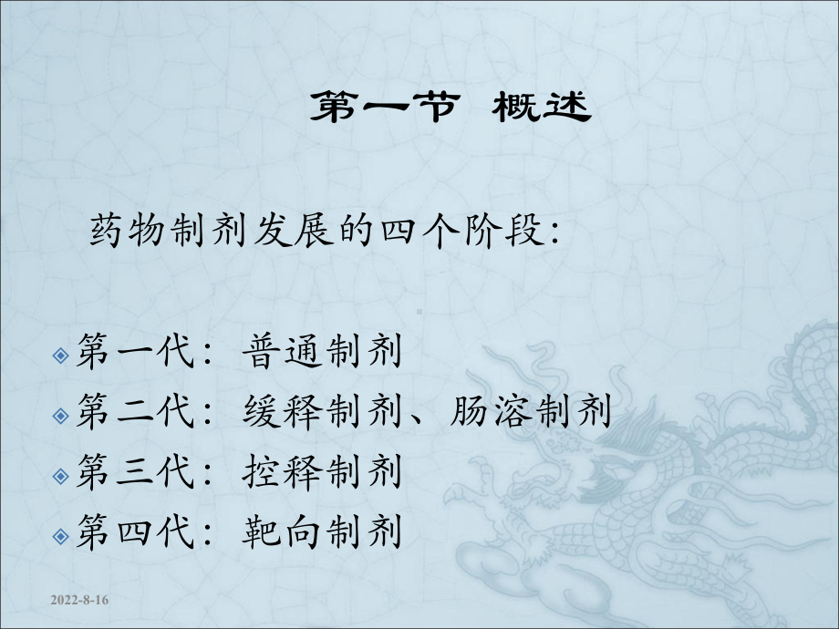 药剂学缓释控释制剂课件.ppt_第2页