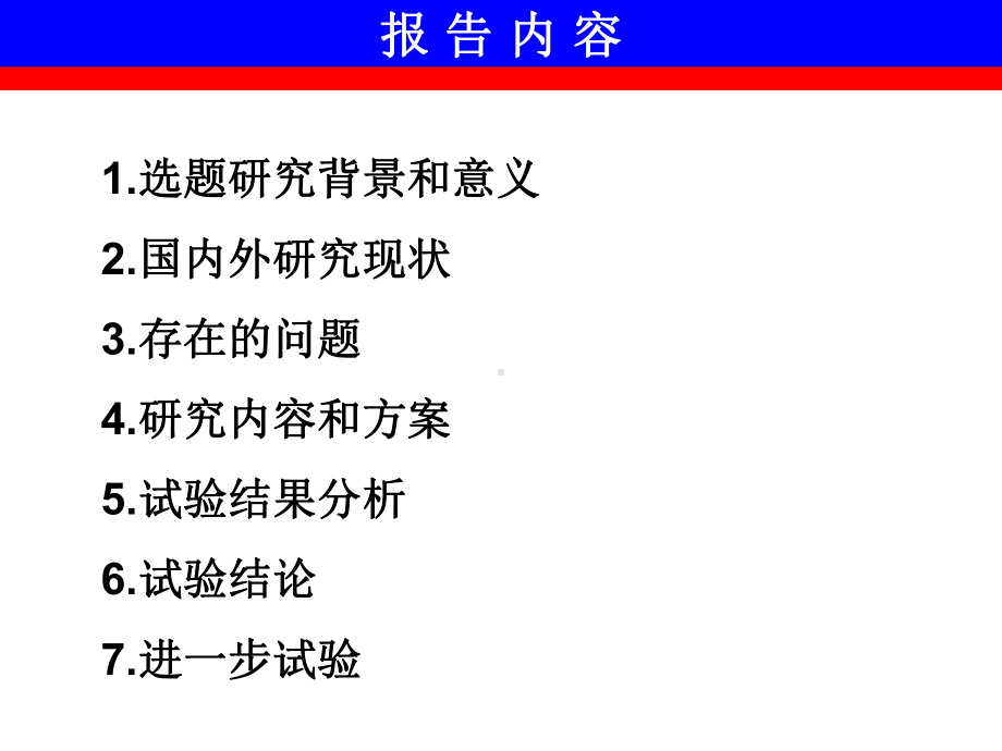 粉煤灰、石粉对轻骨料混凝土影响的试验研究开题报告书课件.ppt_第2页